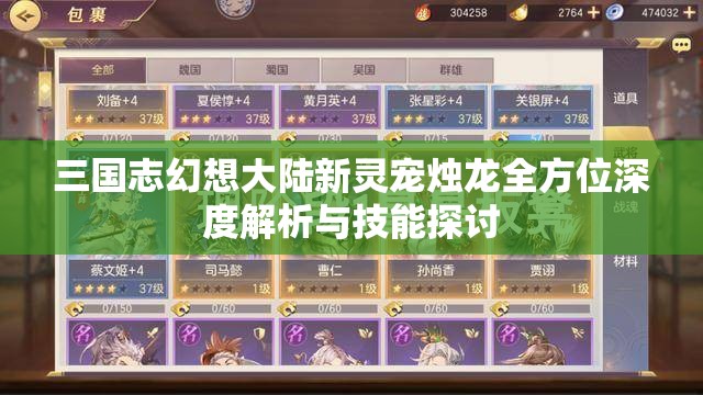 三国志幻想大陆新灵宠烛龙全方位深度解析与技能探讨