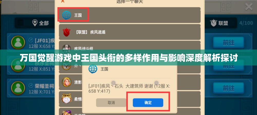 万国觉醒游戏中王国头衔的多样作用与影响深度解析探讨
