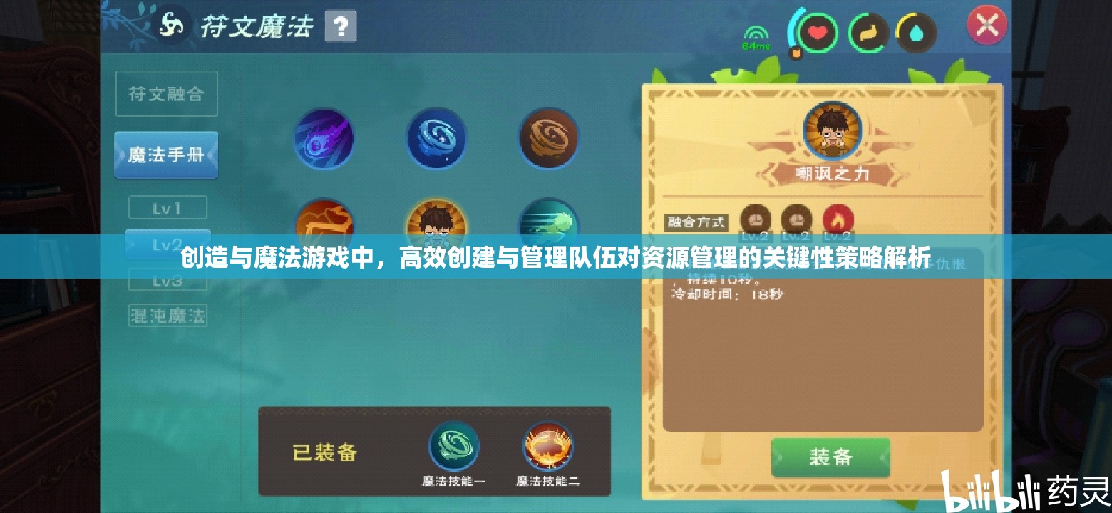 创造与魔法游戏中，高效创建与管理队伍对资源管理的关键性策略解析