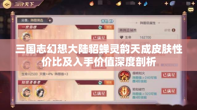 三国志幻想大陆貂蝉灵韵天成皮肤性价比及入手价值深度剖析