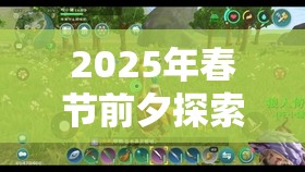 2025年春节前夕探索创造与魔法弹涂鱼垂钓秘境，揭秘高钓率神秘地点