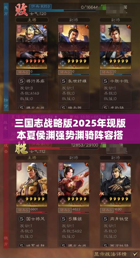 三国志战略版2025年现版本夏侯渊强势渊骑阵容搭配全攻略