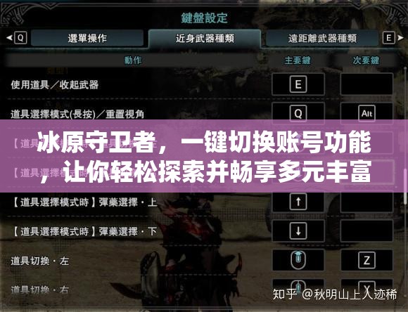 冰原守卫者，一键切换账号功能，让你轻松探索并畅享多元丰富的游戏世界