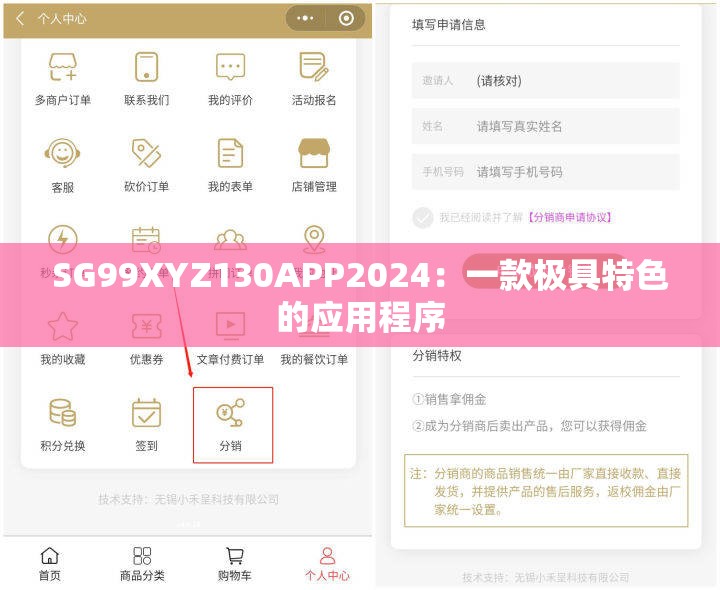 SG99XYZ130APP2024：一款极具特色的应用程序