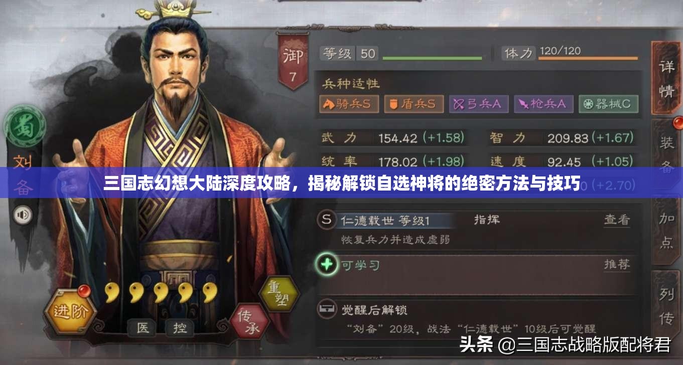 三国志幻想大陆深度攻略，揭秘解锁自选神将的绝密方法与技巧