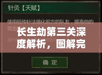 长生劫第三关深度解析，图解完美攻略，揭秘秦始皇陵的千古奥秘