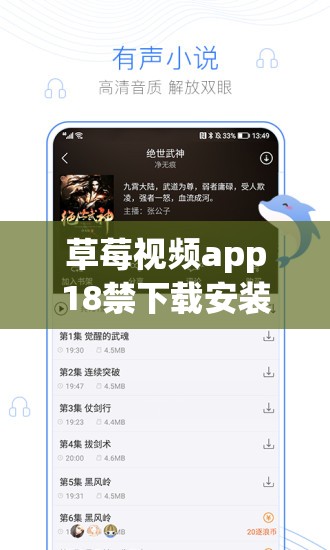 草莓视频app18禁下载安装：存在极大安全风险请勿尝试