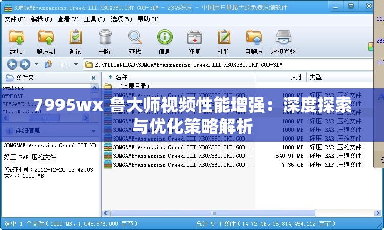 7995wx 鲁大师视频性能增强：深度探索与优化策略解析