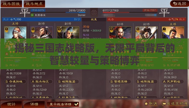 揭秘三国志战略版，无限平局背后的智慧较量与策略博弈