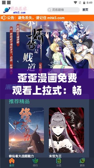 歪歪漫画免费观看上拉式：畅享精彩漫画无需付费