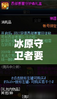 冰原守卫者要塞占领全面攻略，掌握资源管理艺术，制胜策略揭秘