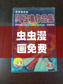 虫虫漫画免费漫画页面在线看漫画网：精彩漫画任你畅享