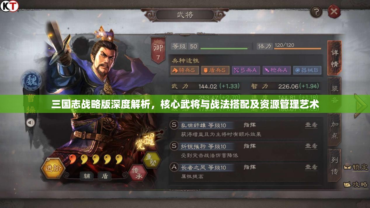 三国志战略版深度解析，核心武将与战法搭配及资源管理艺术