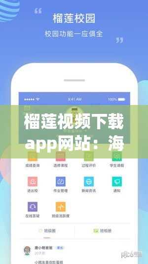 榴莲视频下载app网站：海量精彩视频等您来探索