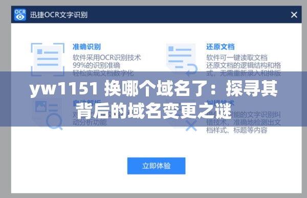 yw1151 换哪个域名了：探寻其背后的域名变更之谜