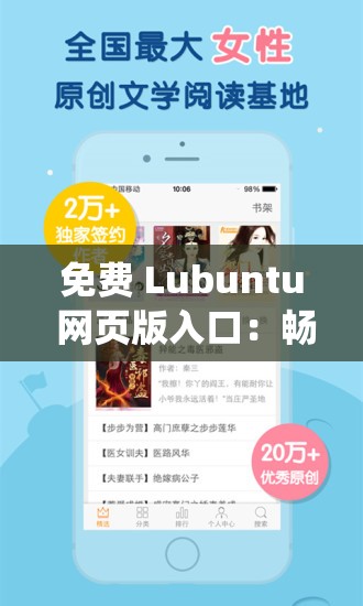 免费 Lubuntu 网页版入口：畅享便捷操作系统体验