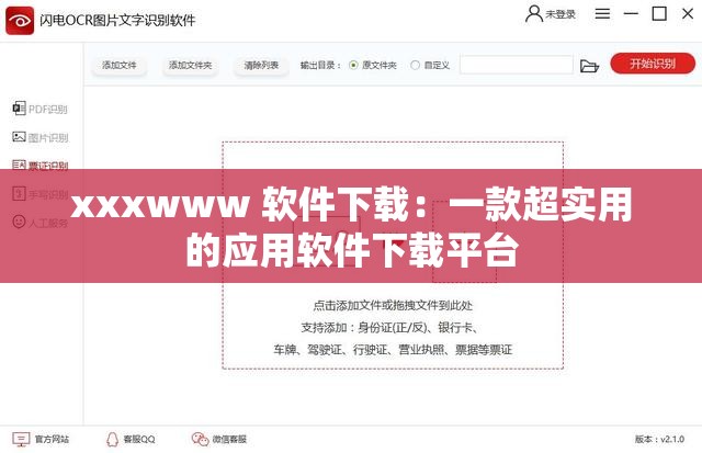 xxxwww 软件下载：一款超实用的应用软件下载平台