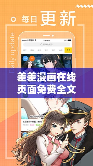 差差漫画在线页面免费全文畅享无阻碍