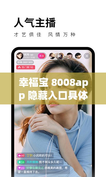 幸福宝 8008app 隐藏入口具体设置方法及相关探讨