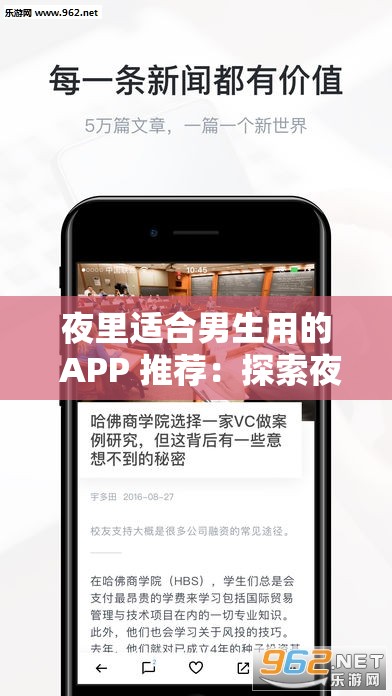 夜里适合男生用的 APP 推荐：探索夜间专属的精彩应用