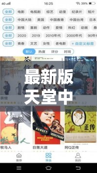 最新版天堂中文在线带来独特阅读体验与精彩内容