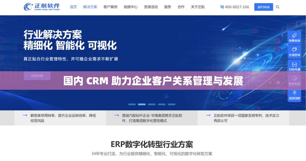 国内 CRM 助力企业客户关系管理与发展