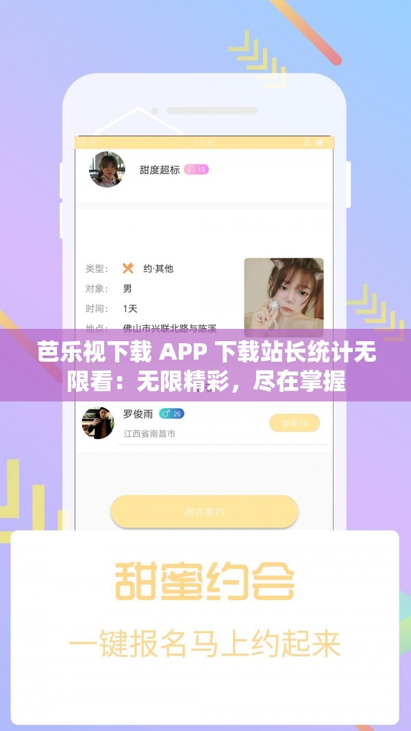 芭乐视下载 APP 下载站长统计无限看：无限精彩，尽在掌握