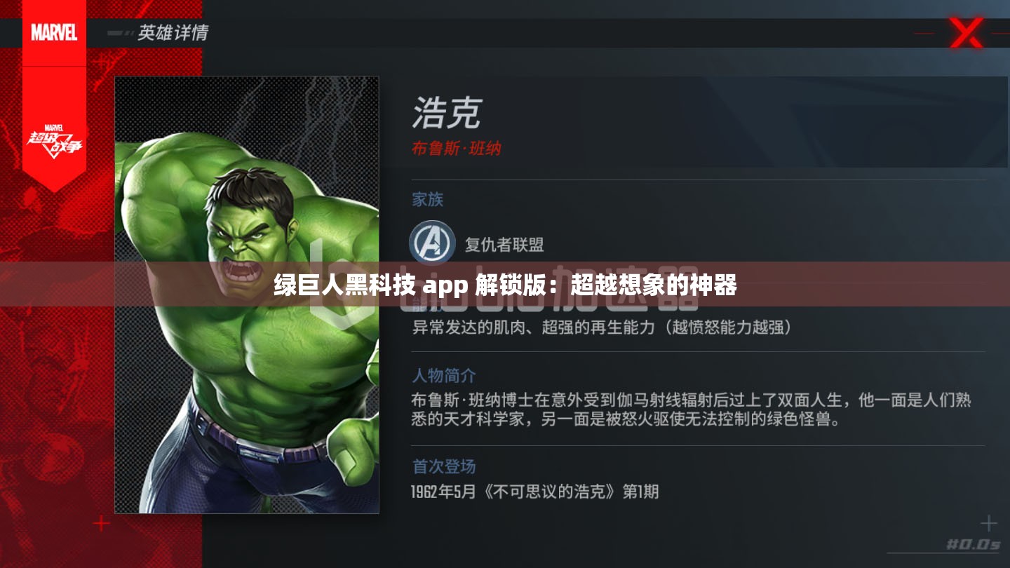 绿巨人黑科技 app 解锁版：超越想象的神器
