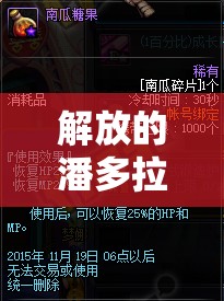 解放的潘多拉 未删减版 下载资源推荐及获取途径