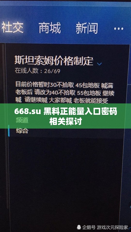 668.su 黑料正能量入口密码相关探讨