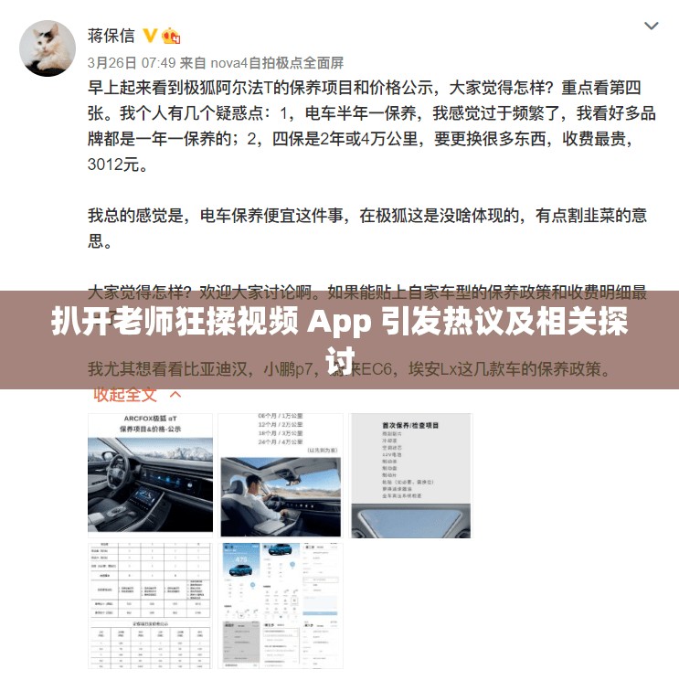 扒开老师狂揉视频 App 引发热议及相关探讨