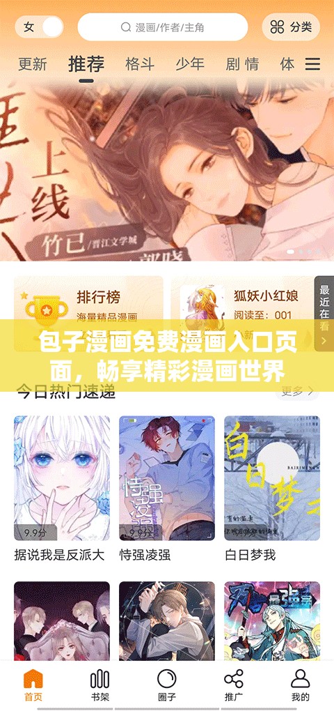 包子漫画免费漫画入口页面，畅享精彩漫画世界