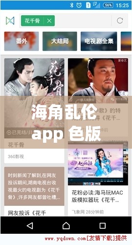 海角乱伦 app 色版：探索禁忌之爱的私密乐园