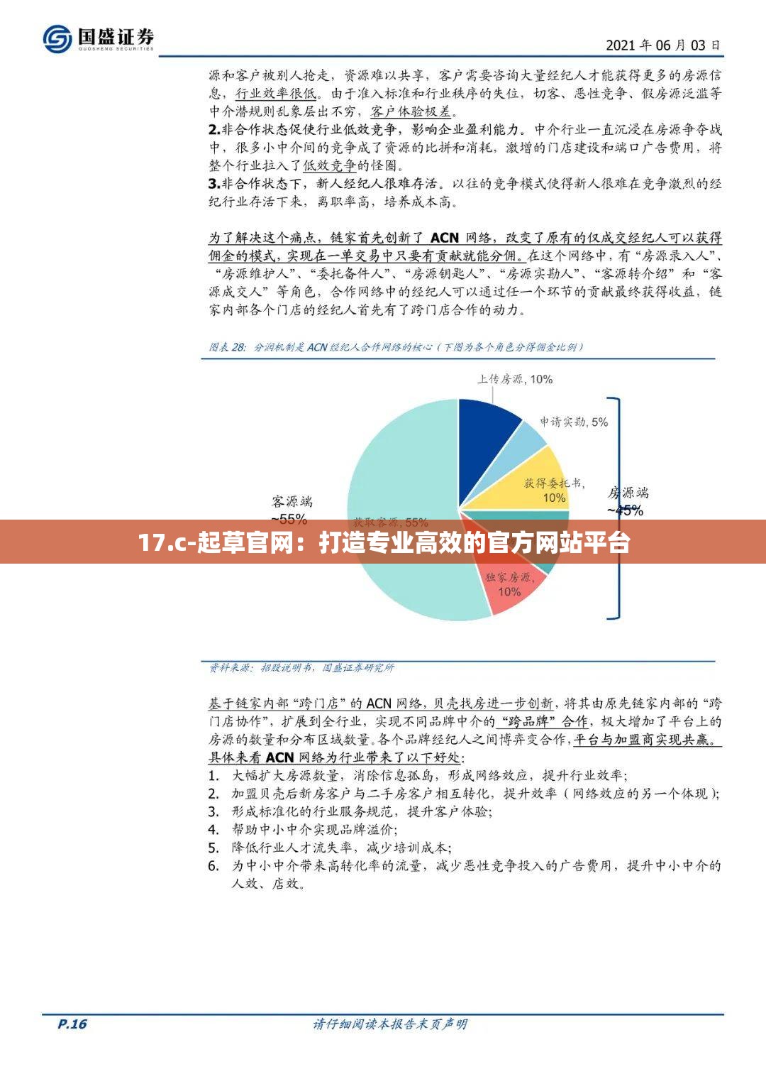 17.c-起草官网：打造专业高效的官方网站平台