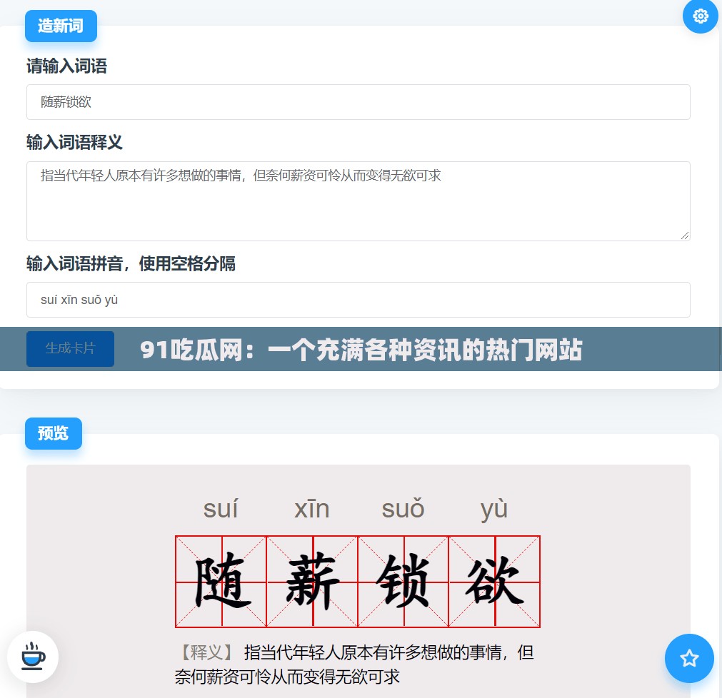 91吃瓜网：一个充满各种资讯的热门网站