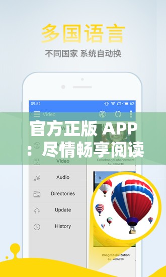 官方正版 APP：尽情畅享阅读体验的不二之选