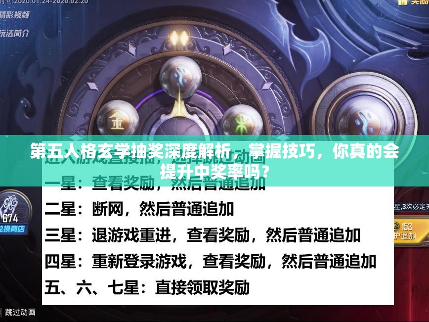 第五人格玄学抽奖深度解析，掌握技巧，你真的会提升中奖率吗？