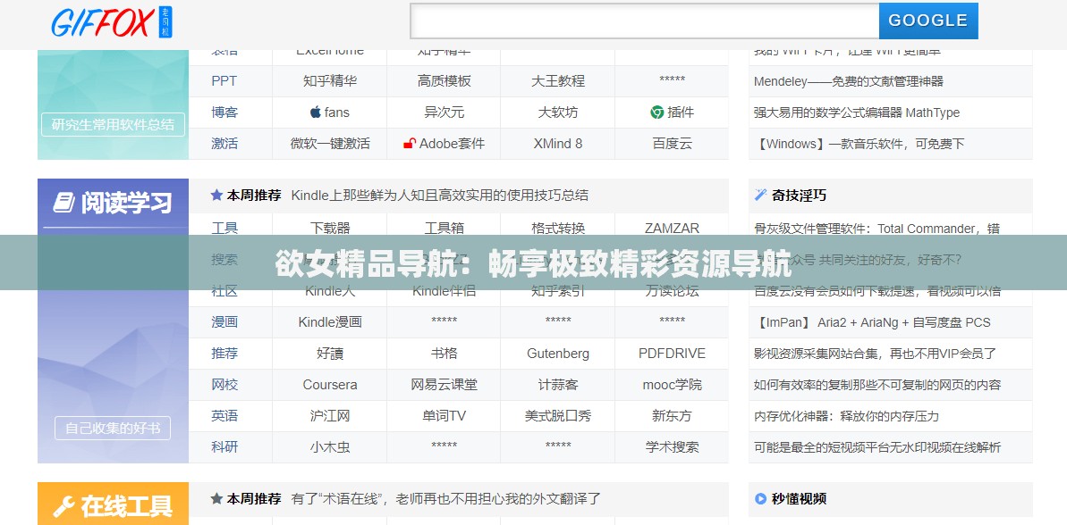 欲女精品导航：畅享极致精彩资源导航