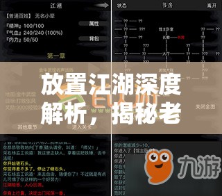 放置江湖深度解析，揭秘老章技能获取的全面秘籍与攻略