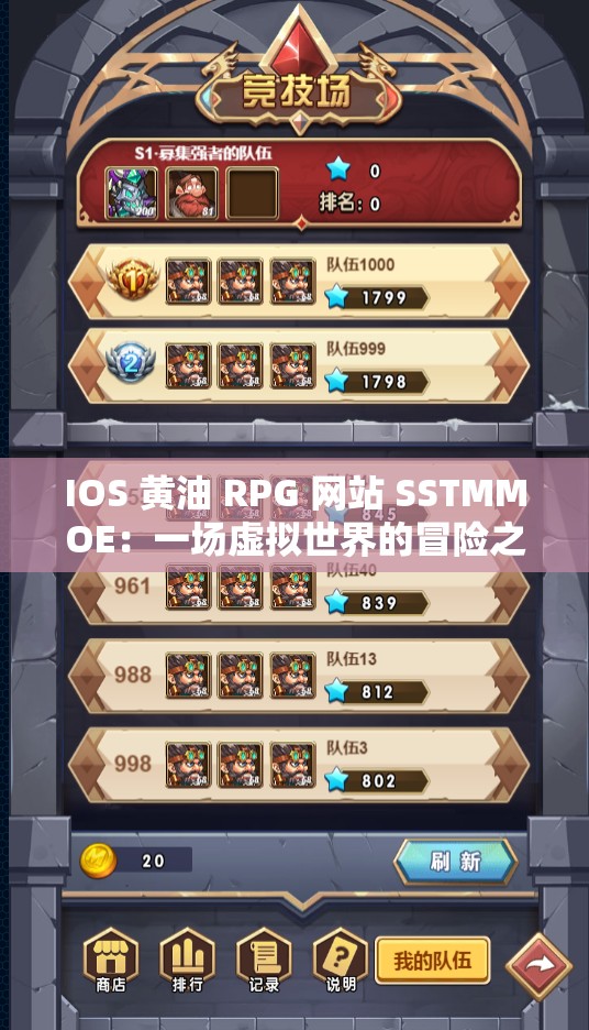 IOS 黄油 RPG 网站 SSTMMOE：一场虚拟世界的冒险之旅