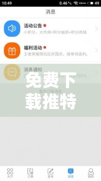 免费下载推特：畅享便捷社交平台无需付费