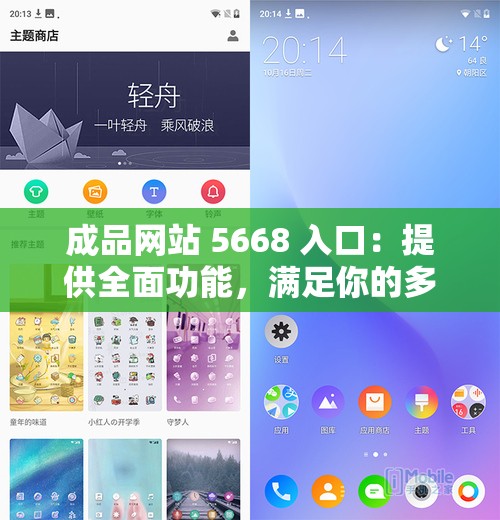 成品网站 5668 入口：提供全面功能，满足你的多样化需求