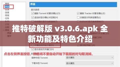 推特破解版 v3.0.6.apk 全新功能及特色介绍