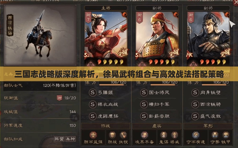 三国志战略版深度解析，徐晃武将组合与高效战法搭配策略