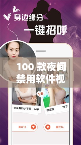 100 款夜间禁用软件视频 APP：为何夜间要禁用它们的原因探讨