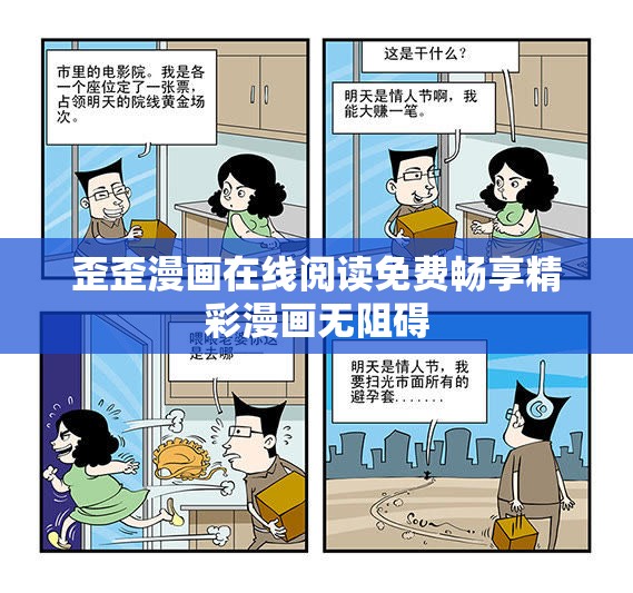 歪歪漫画在线阅读免费畅享精彩漫画无阻碍