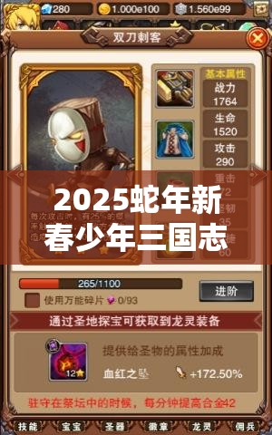 2025蛇年新春少年三国志2大夏龙雀刀，资源管理中的珍贵瑰宝