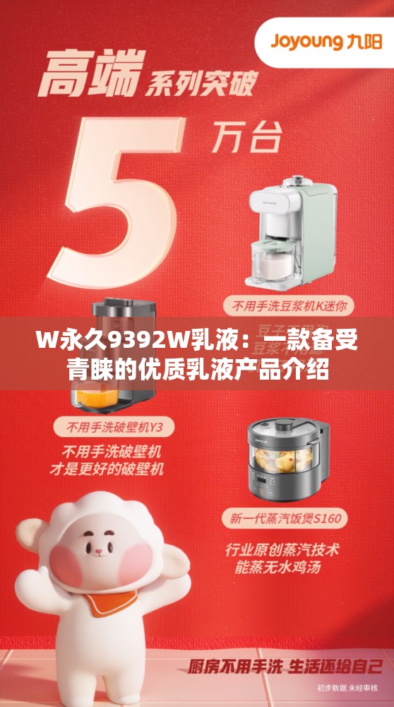 W永久9392W乳液：一款备受青睐的优质乳液产品介绍