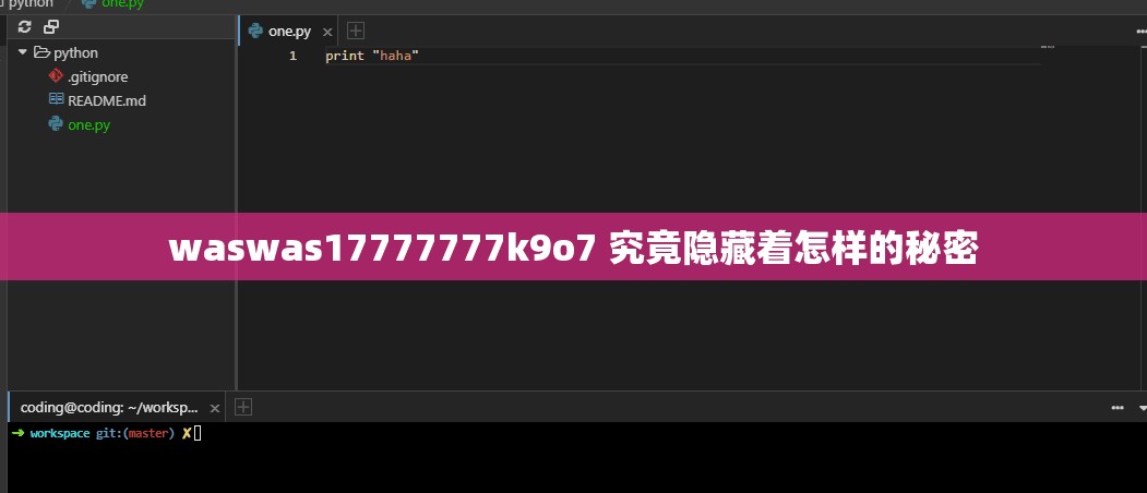 waswas17777777k9o7 究竟隐藏着怎样的秘密