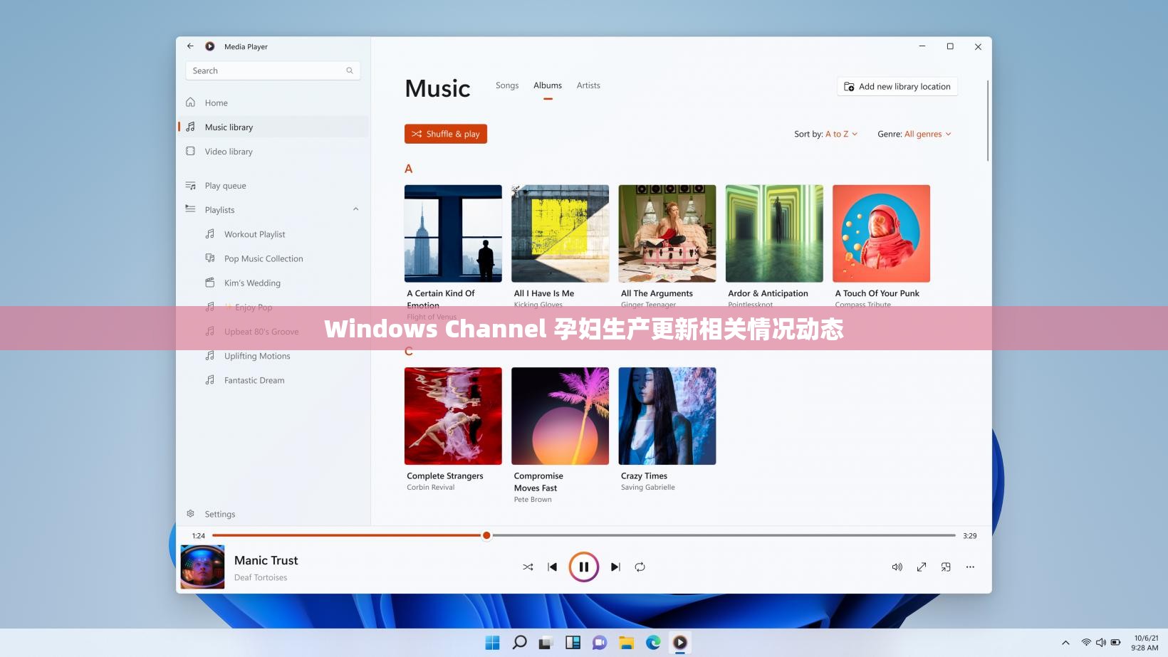 Windows Channel 孕妇生产更新相关情况动态